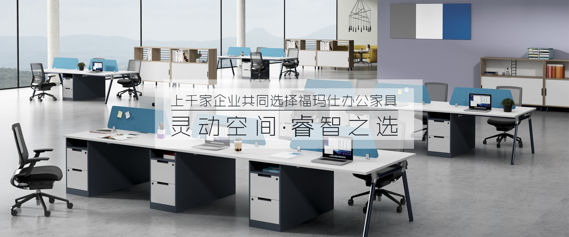 福瑪仕-17年專(zhuān)注辦公家具配套解決方案服務(wù),中山辦公家具首選品牌 福瑪仕-17年專(zhuān)注辦公家具配套解決方案服務(wù),中山辦公家具首選品牌