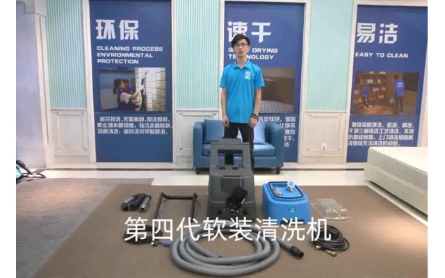 第四代軟裝清洗機(jī)使用說明